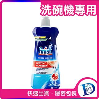 亮碟 洗碗機 光潔潤乾劑 (光潔劑) 400ml 500ml 洗碗機專用