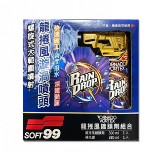 【Soft99】龍捲風鍍膜劑組合 300毫升 + 補充罐 380毫升