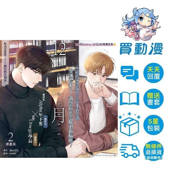 平心 BL小說《12月(2) 5月預購  (1~3)完》全新 中文版 samk