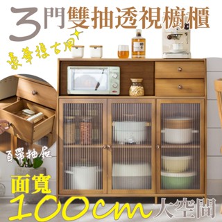 【品樂生活】豪華三門雙抽透視櫥櫃 S10232-NU 廚房櫃 電器櫃 竹製儲櫃 收納櫃 書櫃 餐邊櫃 茶櫃