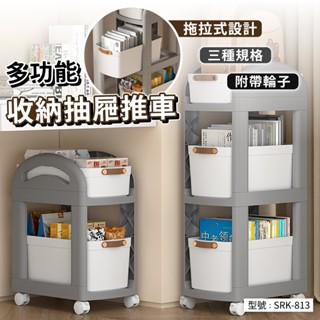 多功能收納推車 抽屜收納櫃 收納箱 移動書架 書包架 儲物箱 滑輪收納箱 整理箱 置物架 桌下櫃 小推車 美容推車