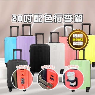 臺灣現貨 HA406 20吋多功能行李箱 配色行李箱 登機箱 旅行箱 整理箱 密碼鎖 USB充電 摺疊杯架 掛勾設計