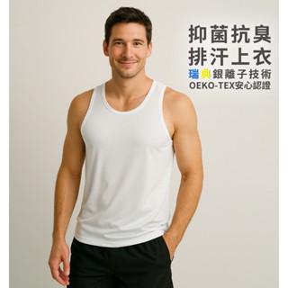 Litume 意都美 快速發貨 現貨男款 無袖寬肩 內衣吊嘎 運動背心臺灣製 抗臭銀離子 透氣 健身戶外休閒 KT06