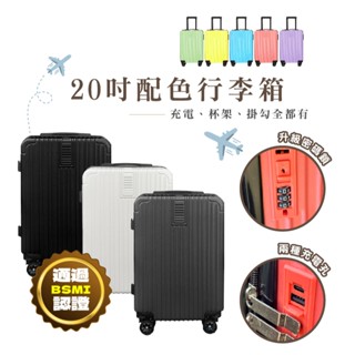 20吋多功能行李箱 配色行李箱 登機箱 旅行箱 密碼鎖 專用包裝 USB充電 摺疊杯架 掛勾設計 萬向輪 HA406