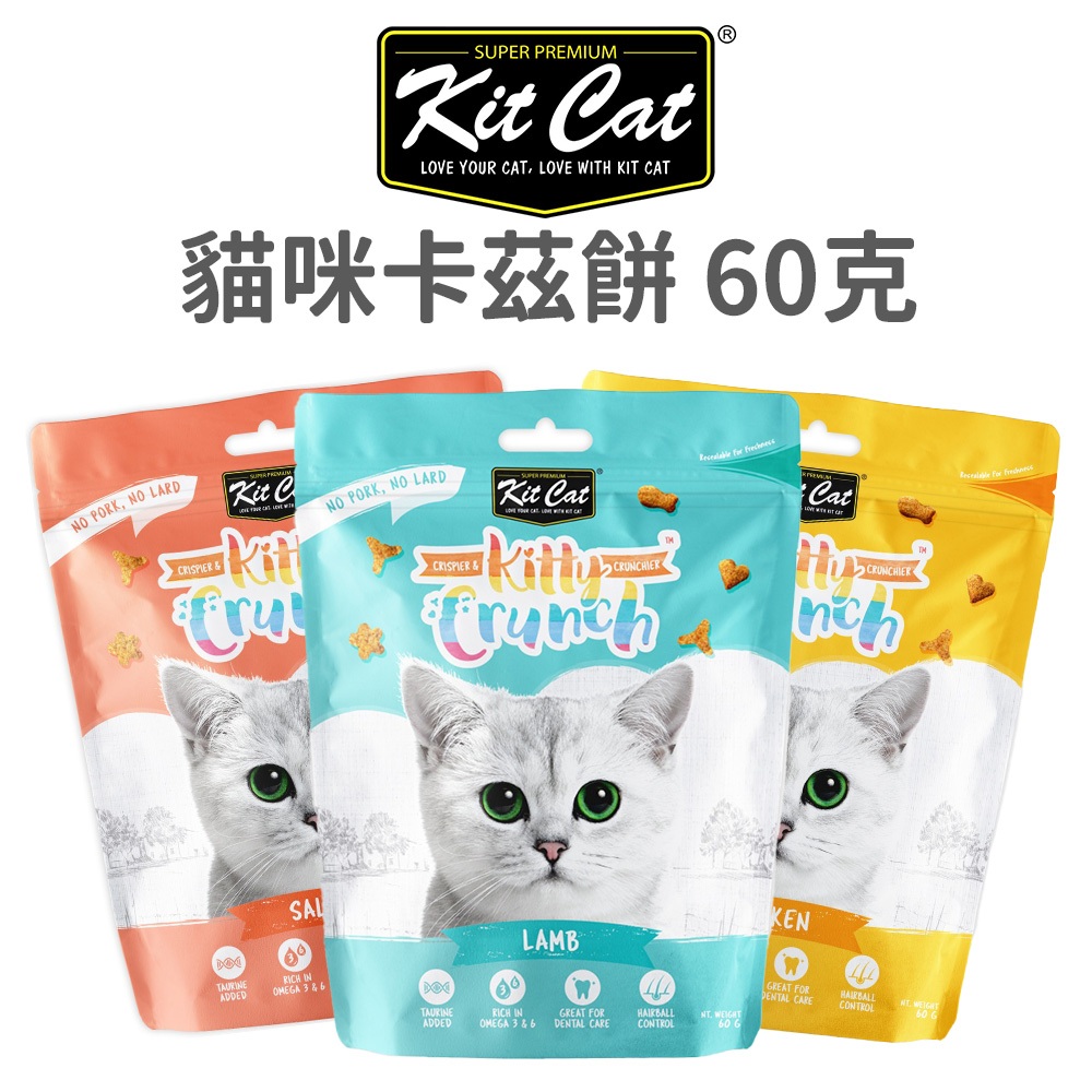 【KitCat】貓咪卡茲餅 60公克 (貓)[貓零食]{毛孩便利店}