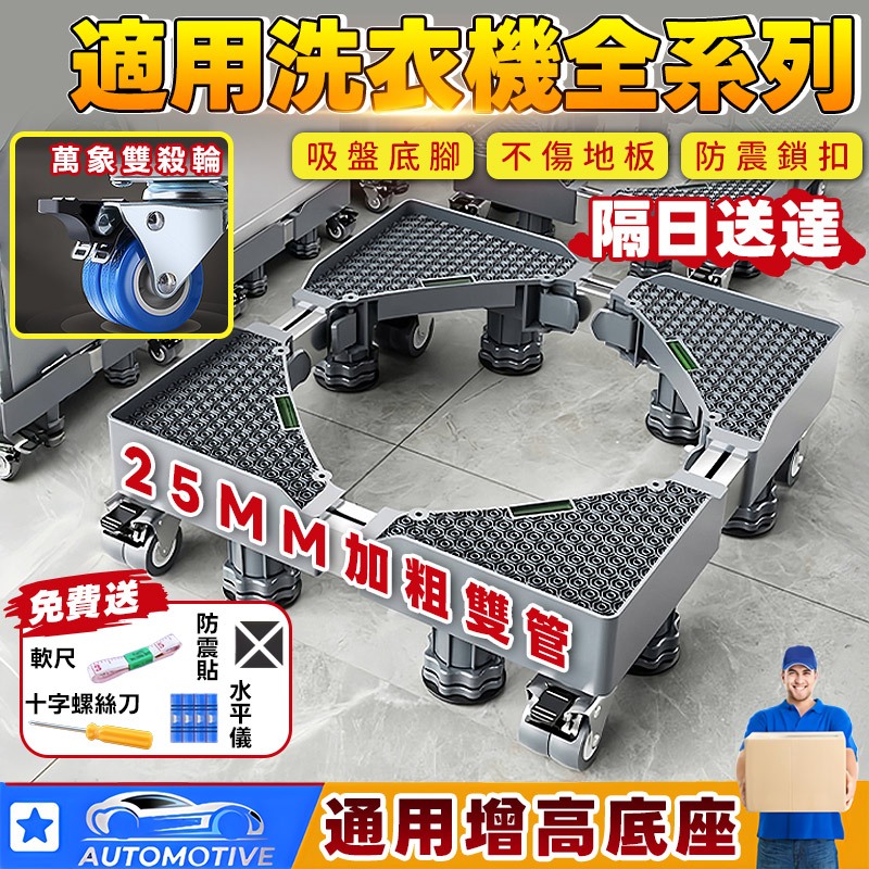【現貨隔日達🔥加粗鋼管】洗衣機底座 洗衣機墊高 冰箱增高 冰箱底座 帶輪洗衣機底座 洗衣機腳墊 洗衣機增高 洗衣機架高