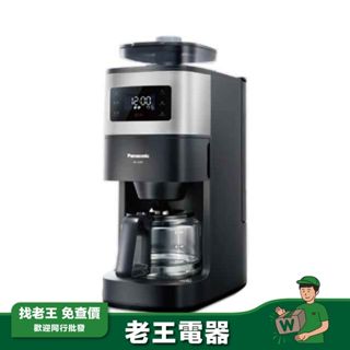 【Panasonic 國際】全自動雙研磨美式咖啡機 NC-A701