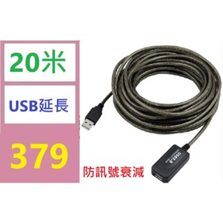 【三峽好吉市】usb2.0延長線20米USB公對母訊號放大器內帶晶元資料延長線 20米usb延長線 防衰落信號線
