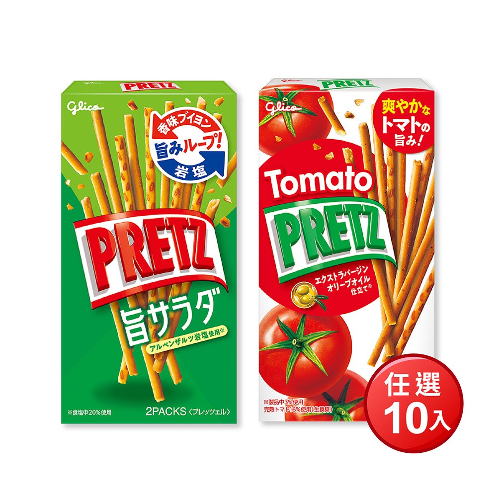 (即期品)格力高 PRETZ 百力滋系列(蕃茄野菜/野菜沙拉棒) 10盒組追劇零食 零食團購 日本零食 辦公室零食