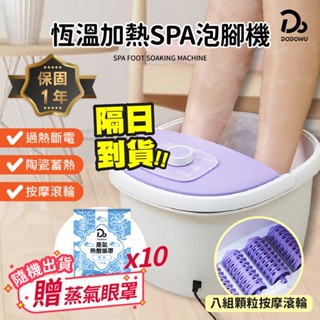 【贈10包蒸氣眼罩~歌林恆溫加熱SPA泡腳機】 泡腳盆 泡腳桶 按摩泡腳機 SPA泡腳機 泡腳機