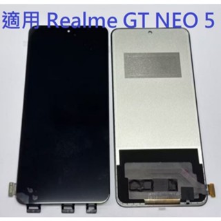 現貨 適用 Realme GT NEO 5 GTNeo5 GT Neo5 液晶螢幕總成 總成 面板 液晶 螢幕 螢幕