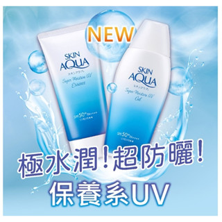 全新現貨❤️曼秀雷敦水潤肌超保濕水感防曬凝露