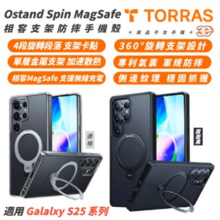 TORRAS Ostand 保護殼 防摔殼 磁吸 手機殼 MagSafe Galalxy S25 Plus Ultra