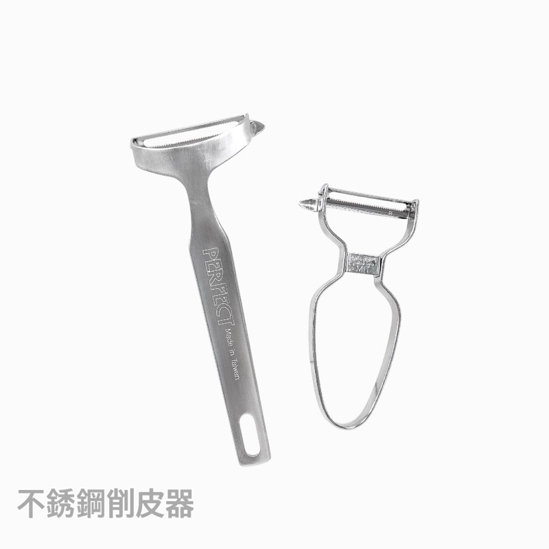 PERFECT 理想牌 極緻/金緻不鏽鋼削皮器 刨刀 削皮刀 刮皮器 刨絲器 蔬果去皮 台灣製 去皮 去籽