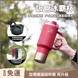吸管冰霸杯 磁吸杯蓋 40OZ吸管隨手杯 星巴克通用 MagSafe相容支架運動水壺 不鏽鋼保溫瓶
