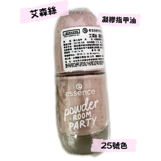 全新 現貨 艾森絲 essence 凝膠指甲油 25號色 8ml 法國產