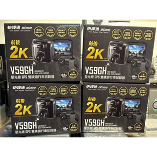 【現貨 出清】V59GH 前後2K 前後雙鏡頭GPS行車記錄器(附64G)