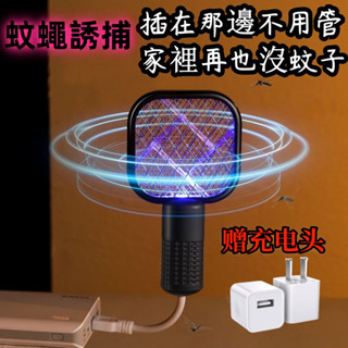 【TATO優選】電蚊拍 USB便攜電蚊拍 即插式捕蚊拍 捕蚊燈 滅蚊燈 電蚊拍 捕蚊拍 捕蚊器 捕蚊 滅蚊燈 迷你電蚊拍