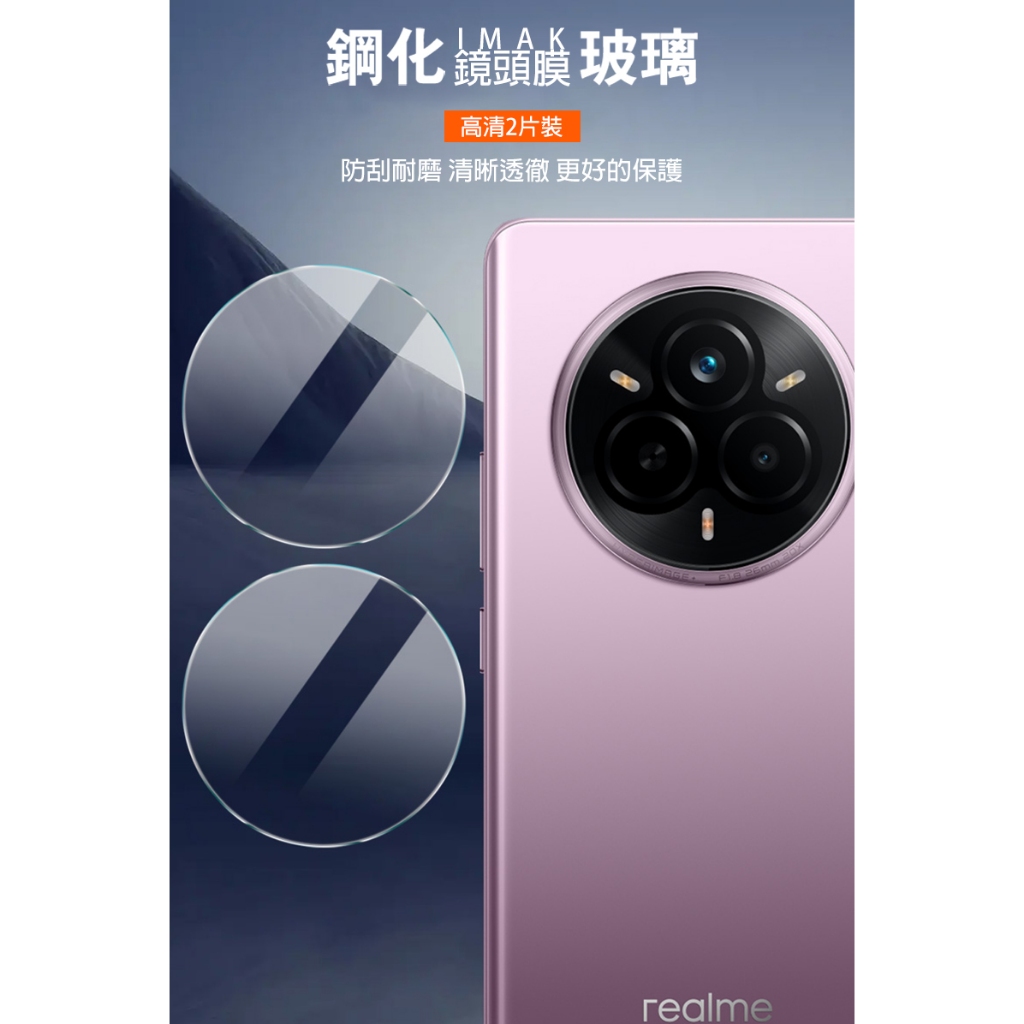 Imak realme 14 Pro 5G/14 Pro+ 鏡頭玻璃貼(兩片裝)