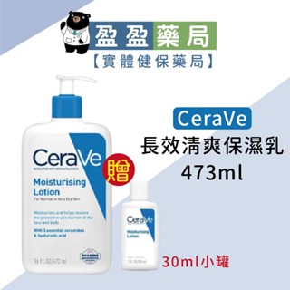 【CeraVe適樂膚】長效清爽保濕乳473ml加量組 473ml+30ml｜盈盈藥局＆實體店面藥師團隊經營