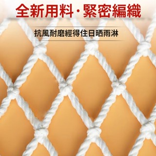 臺灣出貨 可開發票 戶外建築安全防護網 尼龍繩網耐用耐磨場地圍網 樓梯工地建築防墜網 兒童防護網 家用安全網