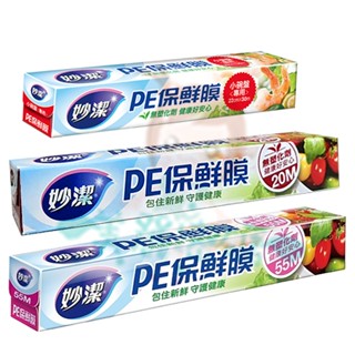 妙潔 PE保鮮膜 30cm*20M / 30cm*55M 小碗盤專用 22cm*30M 多款供選【美麗密碼】