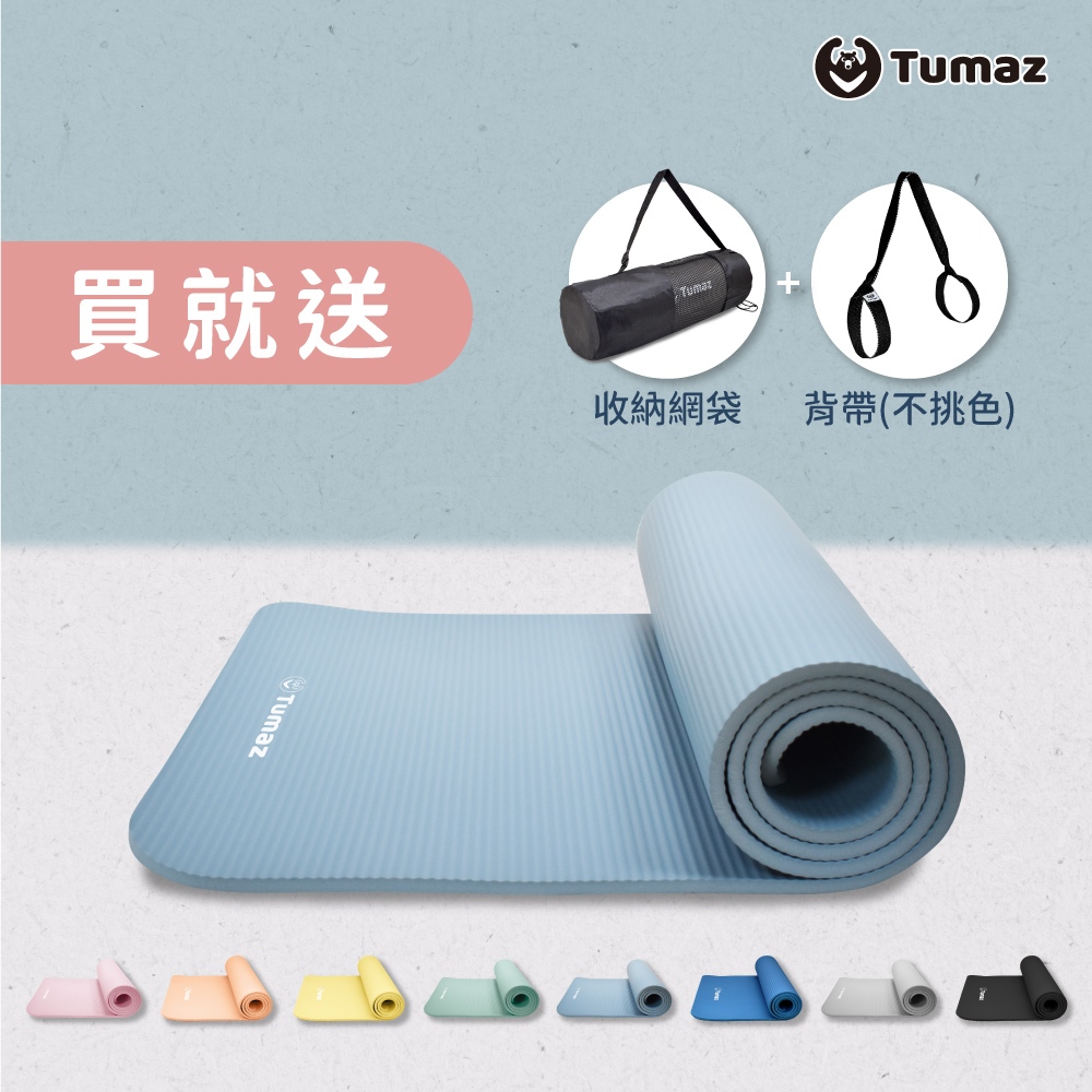 Tumaz月熊/10mm 加厚輕量 NBR瑜伽墊 (送收納網袋,背帶) 運動墊 瑜珈墊 台灣現貨