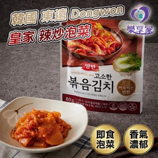 韓國 東遠 Dongwon 皇家 辣炒泡菜 80g 【現貨】兩班 韓國美食 即食泡菜 韓式泡菜 韓國泡菜 泡菜罐頭