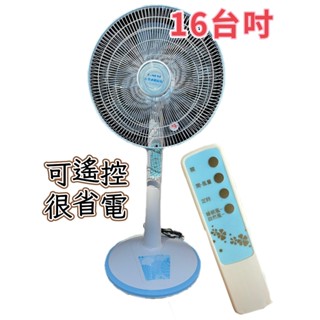 臺中現貨 可統編 遙控器電風扇 有遙控器電扇 可遙控電扇 可定時電扇 微電腦遙控式立扇 14吋電扇 16臺吋風扇