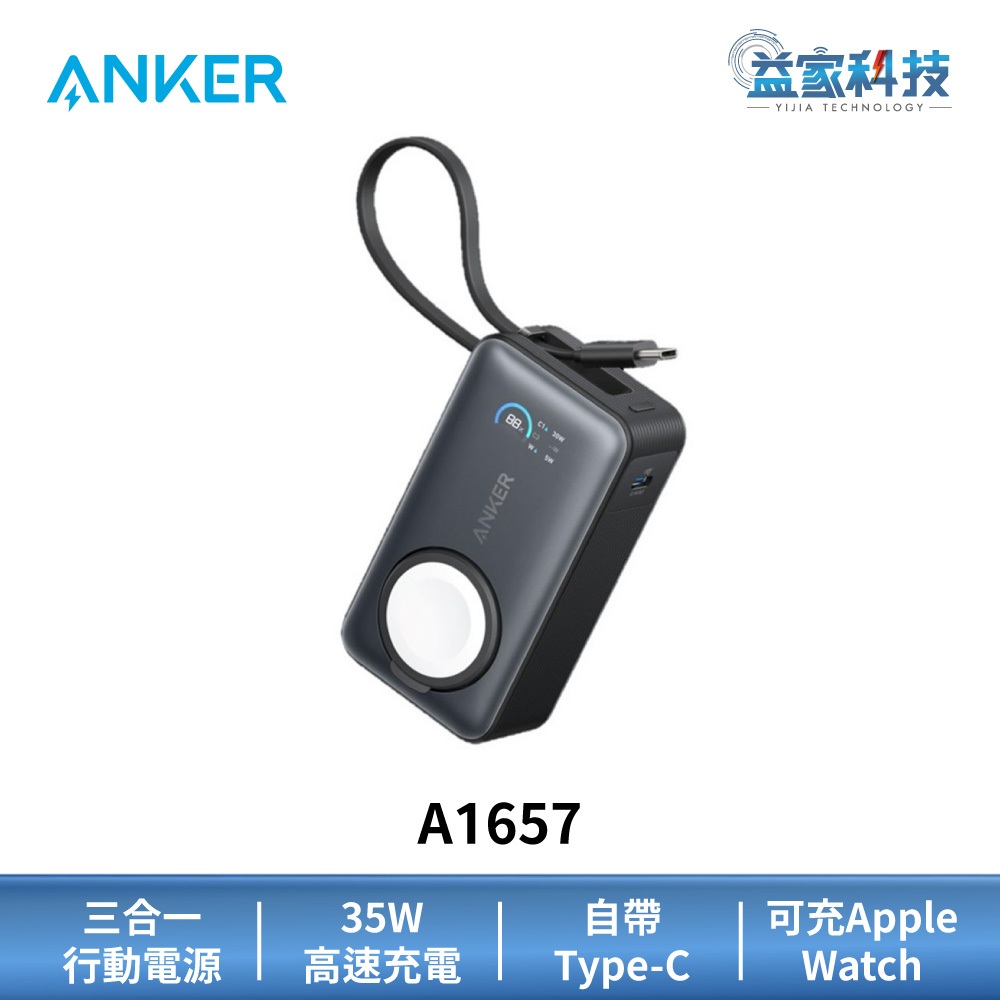 ANKER A1657【MagGo 35W 10K磁吸行動電源】iphone/三星可用/行動充/充電寶