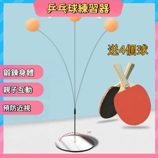 現貨快速出貨🎉乒乓球訓練器 桌球練習器 桌球訓練器 兒童乒乓球訓練 兒童視力訓練器 乒乓球練習器 單人乒乓球