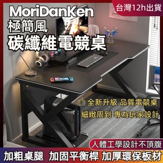 碳纖維電競桌🔥臺灣12h出貨 加粗加固＋穿線孔 極簡電競桌 電腦桌 臺式電競桌 學習桌 臥室書桌 學習桌 辦公桌