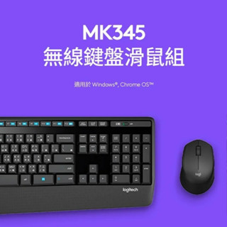 Logitech 羅技 MK345 無線鍵盤滑鼠組 長壽電池