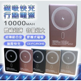 超薄 鋁合金 攜帶式 磁吸 無線行動 電源行動 電源10000毫安 限時限量 撿便宜