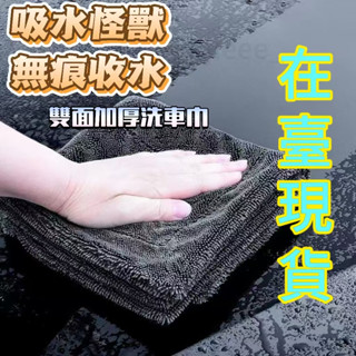 🔥臺灣出貨🔥【店鋪熱銷】韓國加厚清潔毛巾 收水毛巾 汽車擦車巾 多用途洗車專用不掉毛 無痕收水 雙面加厚 不留痕 不掉毛