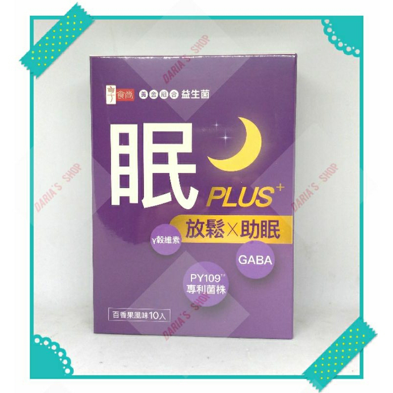 享食尚黃金組合益生菌 眠PLUS