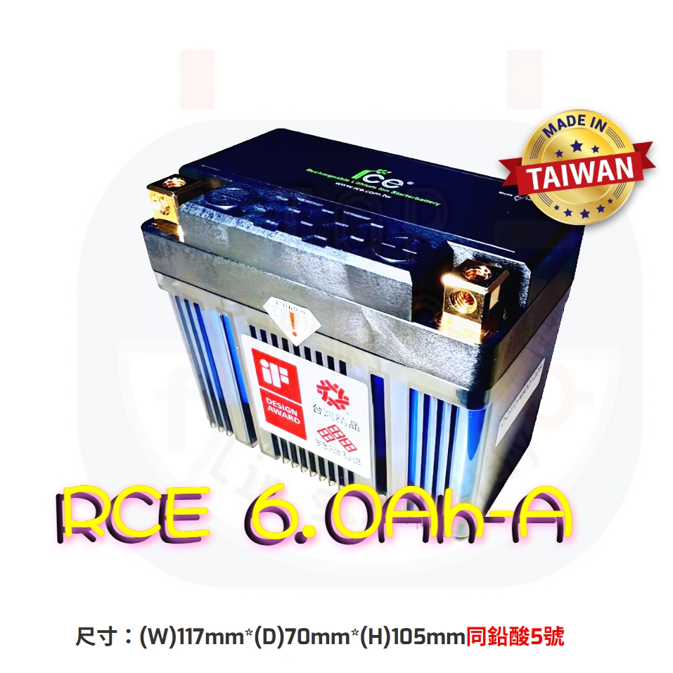 楊梅電池"免運"RCE 機車鋰鐵電池"6.0A規"橘標 對應 YTZ7S 鉛酸 5號電池 含廻字螺絲頭 DRG