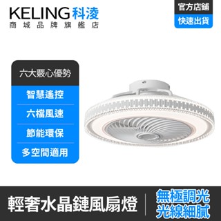 【KELING 科淩】風扇燈 輕奢水晶鏈風扇燈 隱形吊扇燈 靜音電風扇 dc循環扇 壁掛風扇燈 led臥室燈