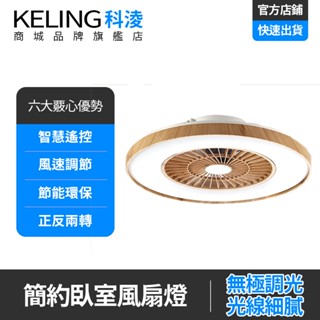 KELING 風扇燈 日式吸頂風扇燈 木紋色帶電風扇燈110V吊燈 客廳燈 餐廳燈 臥室燈