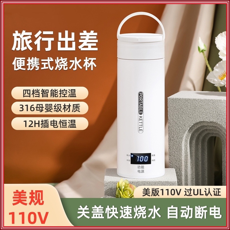 小米優選🔥旅行電煮杯 四擋溫控 沖奶保溫燒水杯 辦公室旅行電熱杯水壺 智能電熱水杯 便攜式電熱水杯110V電壓 電熱杯
