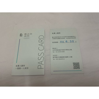 薰衣草森林免費入園券 門票