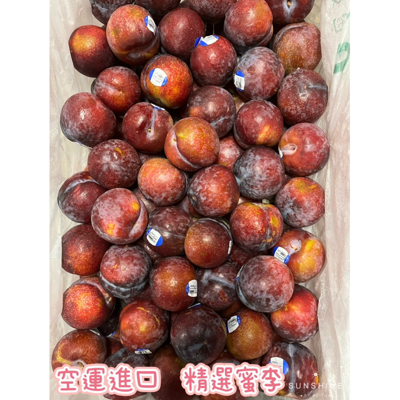 {進口蜜李} 美國/智利 空運進口 精選蜜李 分裝寄出 冷藏配送 下單請問小助手