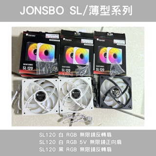 🔥全新現貨🔥喬思伯Jonsbo SL120 系列/ARGB風扇/12CM/PWM/靜音風扇/機殼風扇/SL120/散熱器