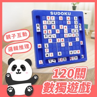 數獨桌遊 數獨遊戲 數學遊戲 邏輯遊戲 兒童益智遊戲九宮格 數獨棋 數獨玩具