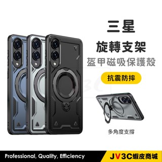 三星 旋轉支架 盔甲磁吸保護殼 適用 三星S25 Ultra S24 S23 A56 A36 A55 A25 A26