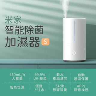 米家除菌加濕器S 小米加濕器 米家加濕器S 除菌 加濕器 4.5L 米家 靜音 紫外線殺菌 水氧機
