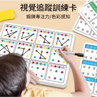 視覺追蹤專注力益智訓練卡(數字+顏色)｜長輩視覺協調與記憶訓練工具(附贈白板筆x1+板擦x1)