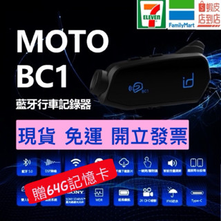 🎉原廠公司貨🎉🚚免運附發票👍🥳贈記憶卡🎁現貨當日快速出🔥🔥id221 Moto BC1 行車紀錄器 安全帽藍芽耳機 導航