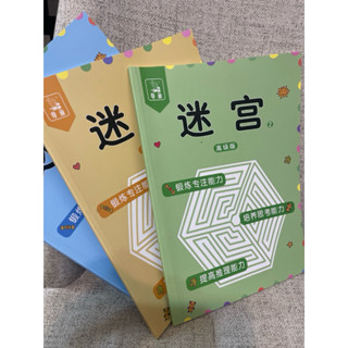 專注力訓練 迷宮訓練本 國中小邏輯思考 ADHD復健 中級訓練