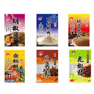 新光洋菜 五香粉 胡椒蝦 花椒粒 胡椒鹽 白胡椒粉 八角粒 調味料 辛香料 Pepper Salt 🔥門市出貨🔥